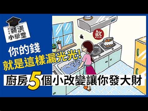 冰箱對門|化解開門見冰箱5大秘訣